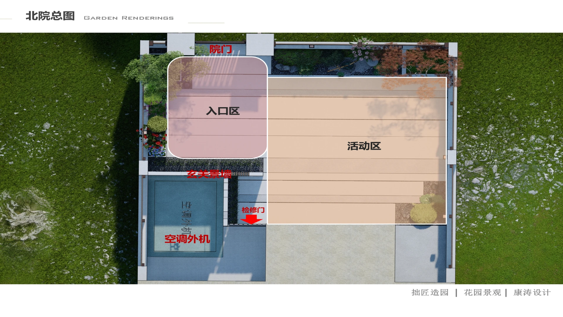 北院设计方案|1.6版原PPT第18页,效果展示,非实拍