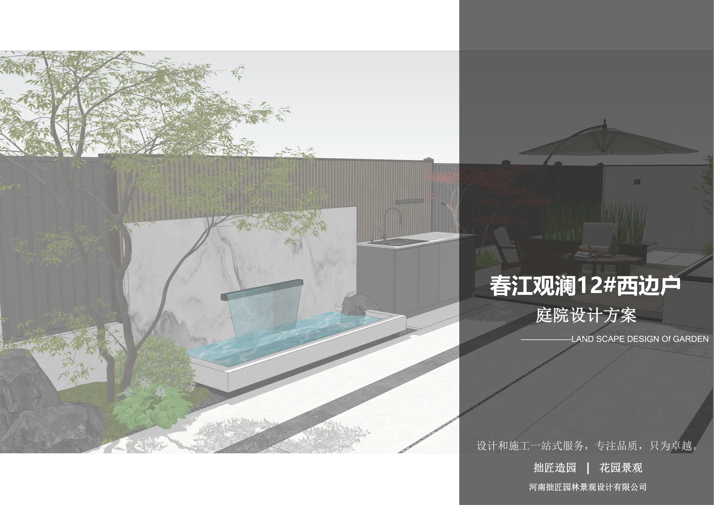春江观澜庭院 — 封面